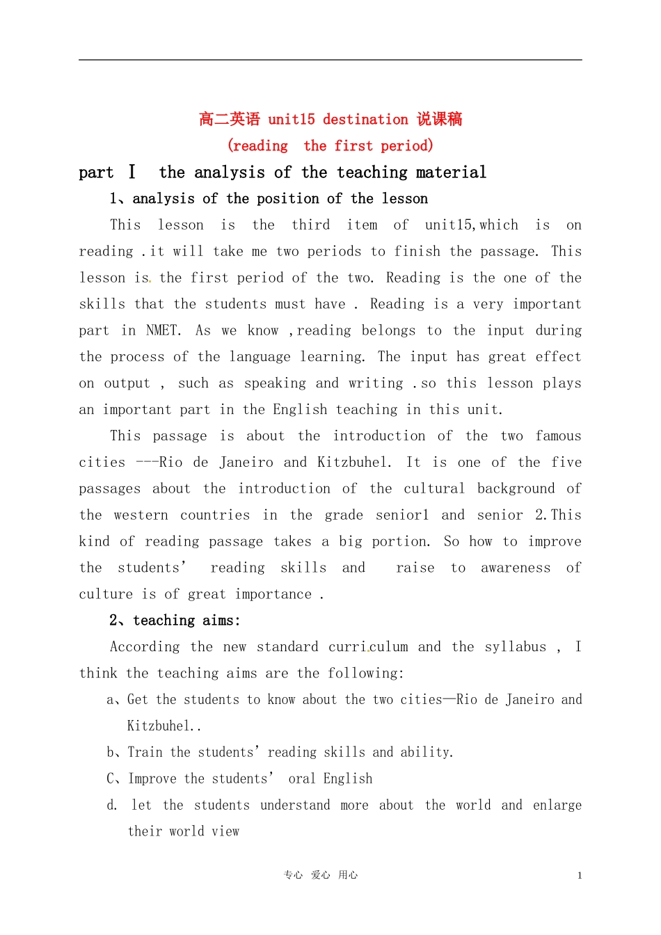 高中英语 Unit 15《Destinations》说课稿2 新人教版必修3_第1页