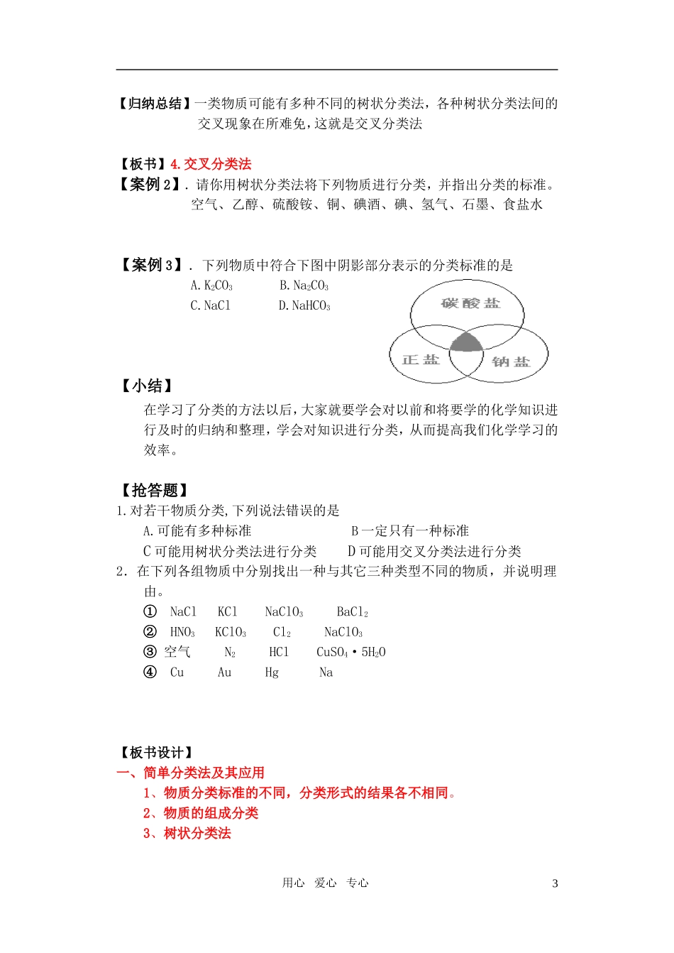 高中化学《丰富多彩的物质》教案14 苏教版必修1_第3页