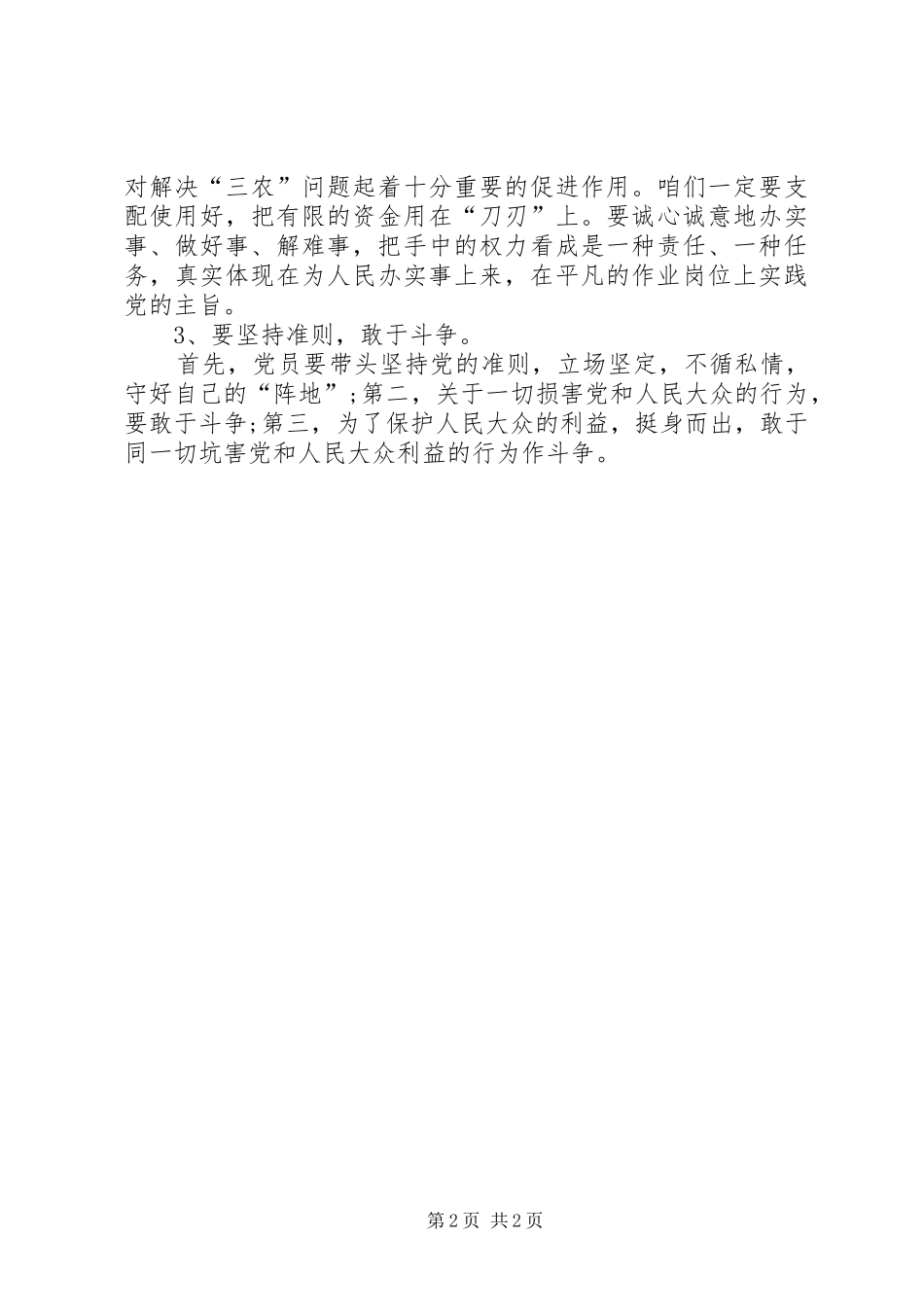 统计局党员教育培训心得体会_第2页