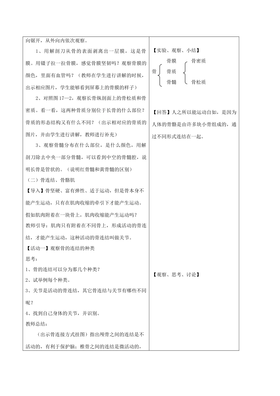 八年级生物上册 第6单元 第17章 第1节 人体的运动教案 （新版）苏科版-（新版）苏科版初中八年级上册生物教案_第2页