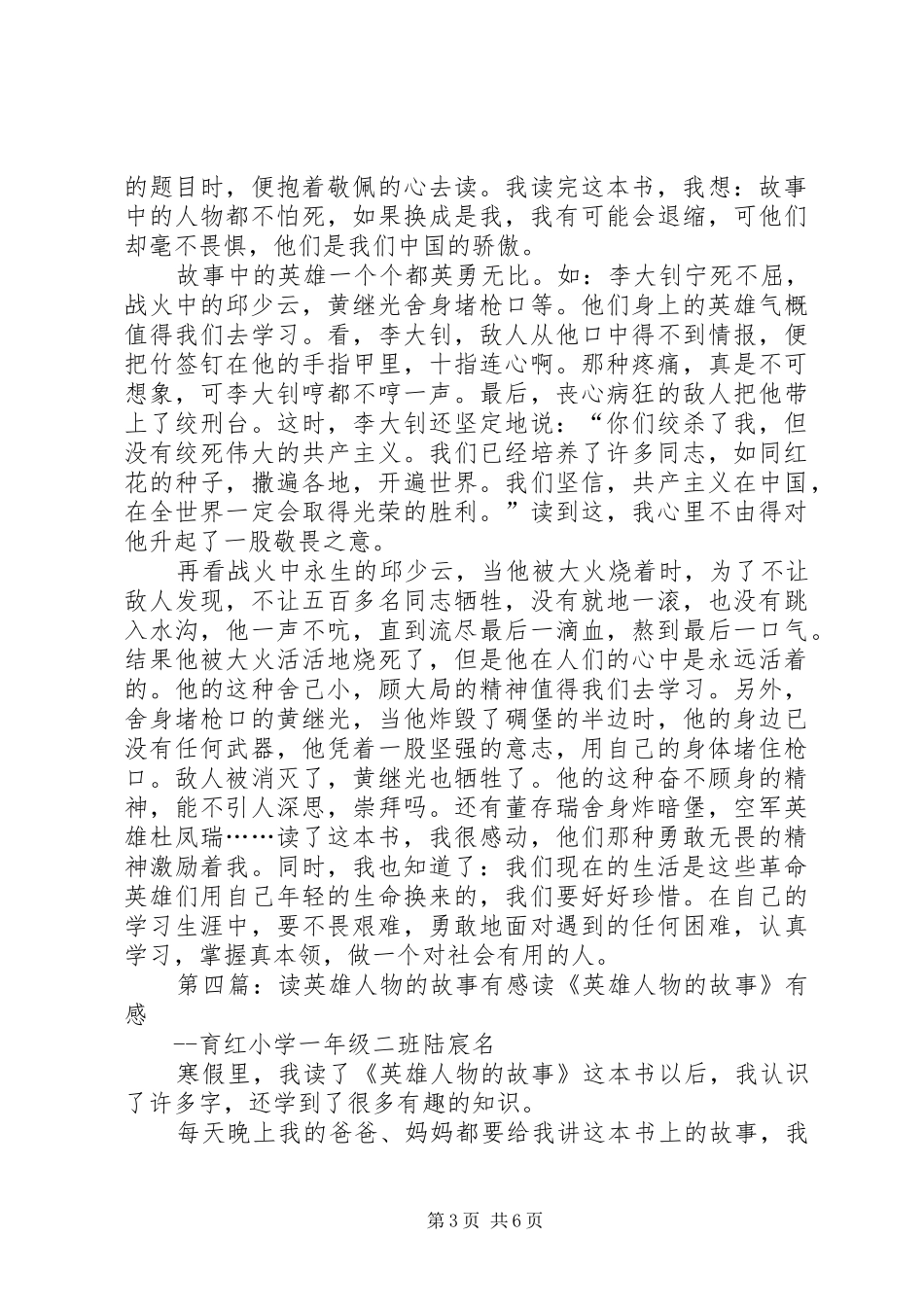 读《英雄人物故事》有感_第3页