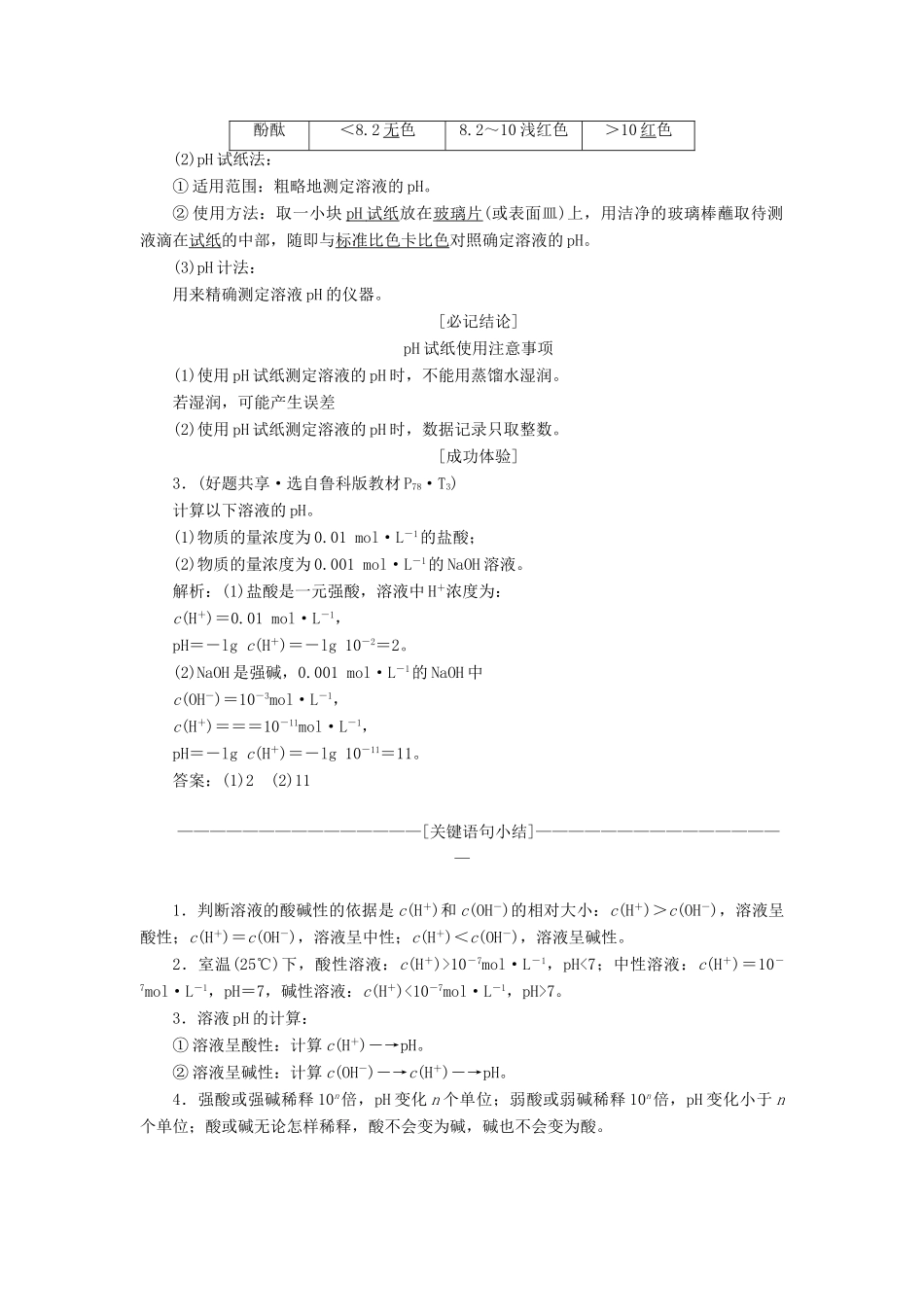 高中化学 第1部分 专题3 第二单元 第1课时 溶液的酸碱性讲义（含解析）苏教版选修4-苏教版高二选修4化学教案_第3页