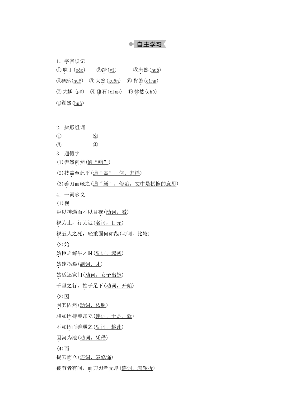 高中语文 第四单元 创造形象 诗文有别 第20课 自主赏析 庖丁解牛教案 新人教版选修《中国古代诗歌散文欣赏》-新人教版高中《中国古代诗歌散文欣赏》语文教案_第2页