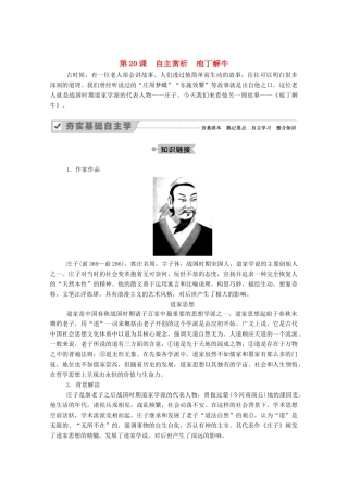 高中语文 第四单元 创造形象 诗文有别 第20课 自主赏析 庖丁解牛教案 新人教版选修《中国古代诗歌散文欣赏》-新人教版高中《中国古代诗歌散文欣赏》语文教案