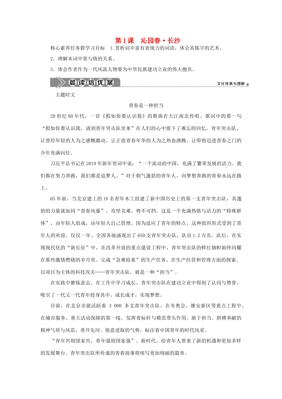 高中语文 第1课 沁园春 长沙教案 部编版必修上册-人教版高一上册语文教案_第1页
