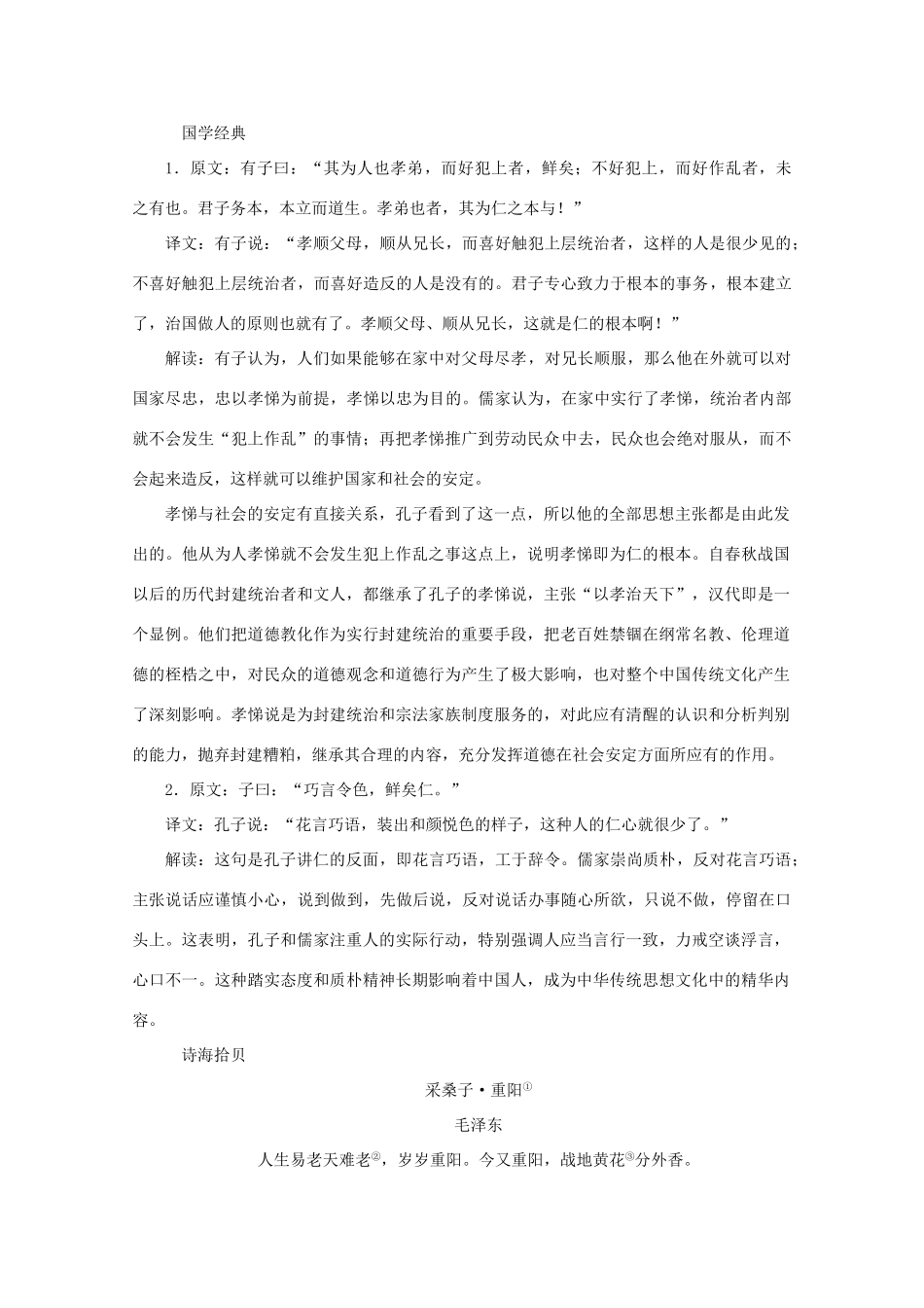 高中语文 第1课 沁园春 长沙教案 部编版必修上册-人教版高一上册语文教案_第2页