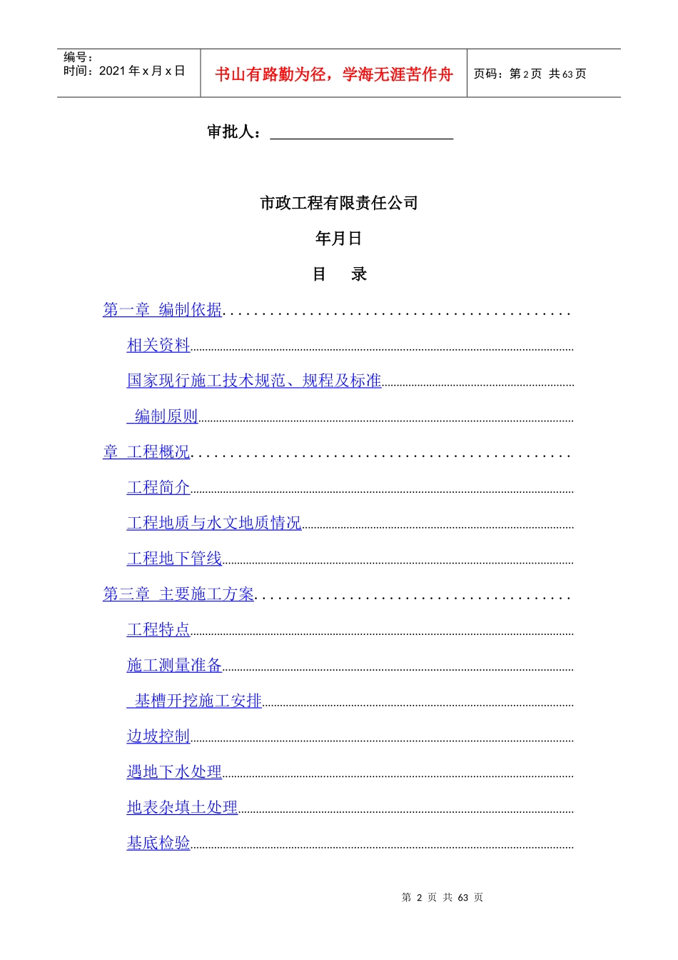 北京市政工程某标段污水、电力管线工程深沟槽专项施工方案_第2页
