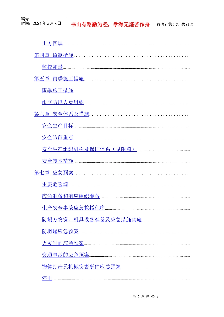 北京市政工程某标段污水、电力管线工程深沟槽专项施工方案_第3页
