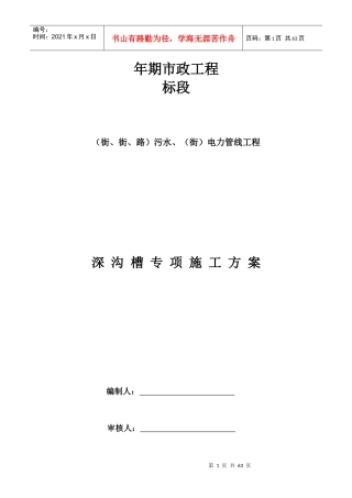 北京市政工程某标段污水、电力管线工程深沟槽专项施工方案