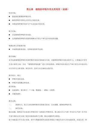 八年级生物上册 3.5《呼吸作用及其利用 教案1 冀教版