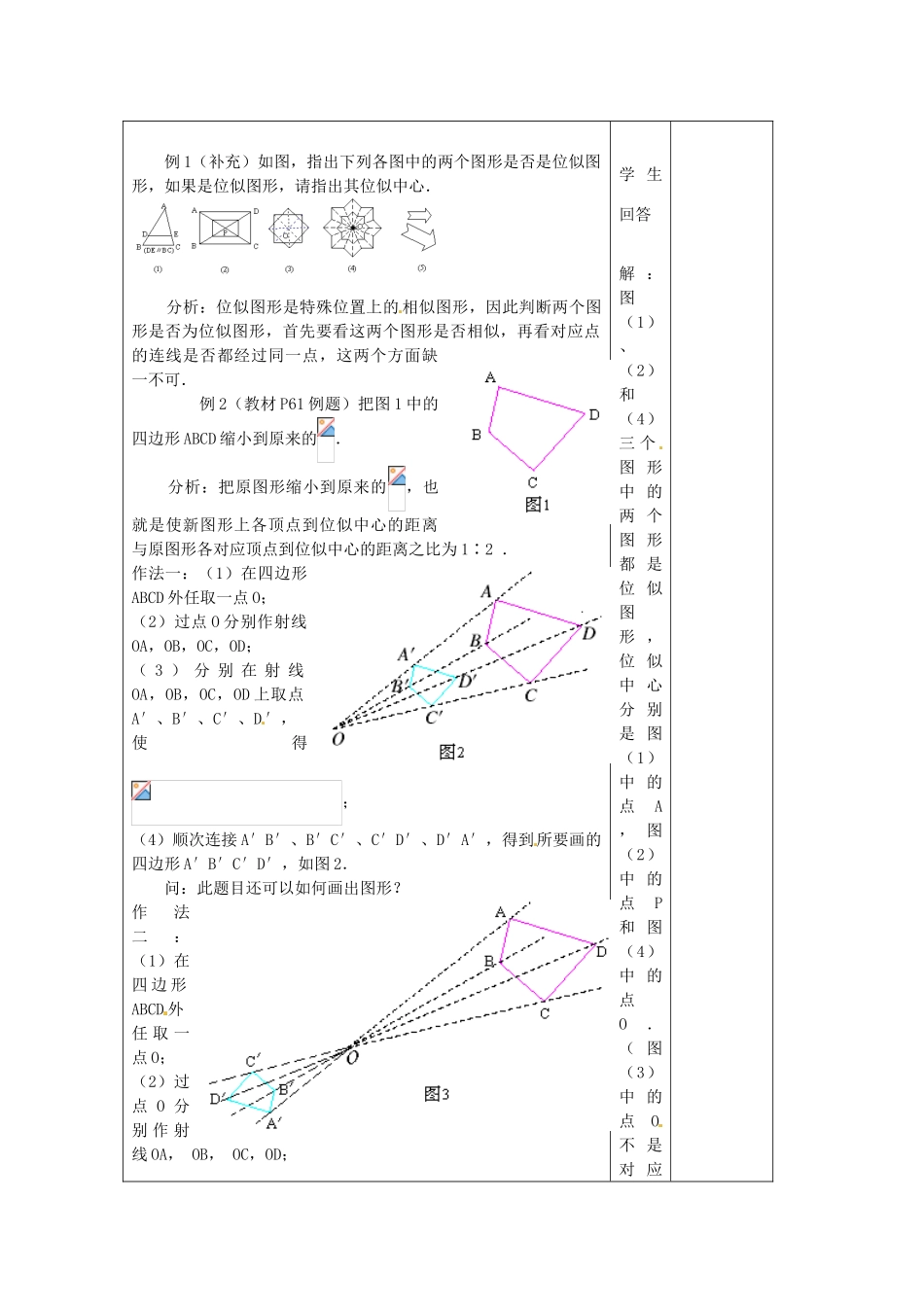 吉林省四平市第十七中学九年级数学下册《27.3 位似》教学设计（1） 新人教版_第2页