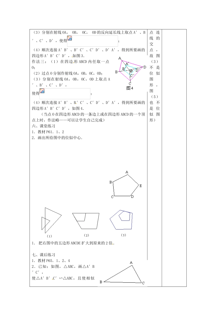 吉林省四平市第十七中学九年级数学下册《27.3 位似》教学设计（1） 新人教版_第3页