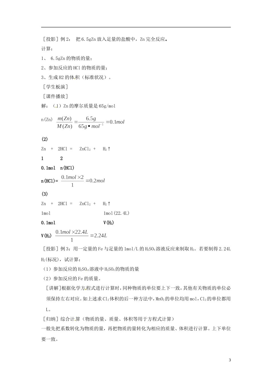 高中化学 1.3.4《物质的量在化学方程式计算中的应用》教学设计_第3页