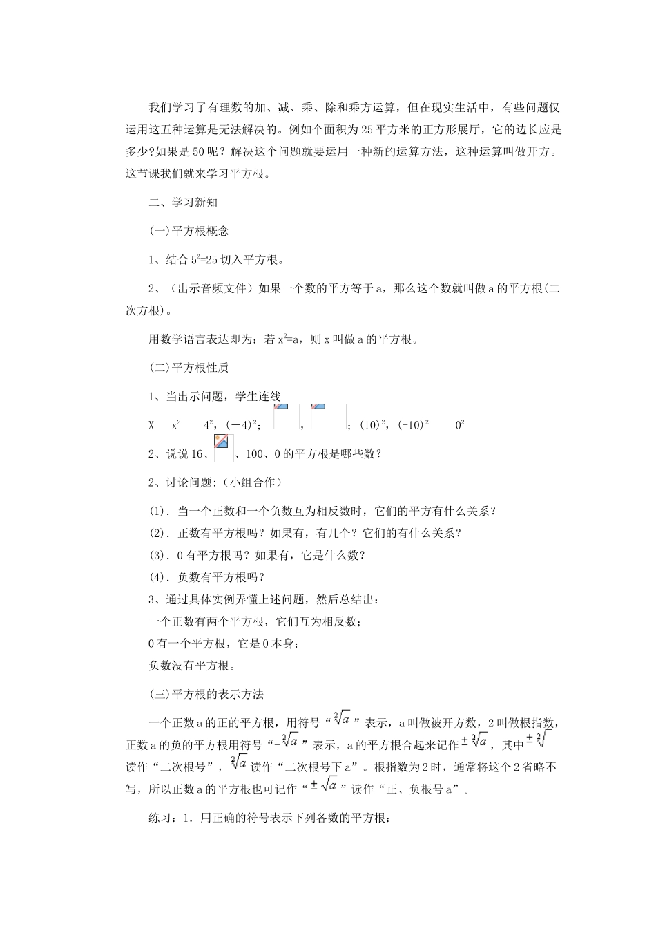 安徽省安庆市桐城吕亭初级中学八年级数学上册 平方根教学设计3 新人教版_第2页
