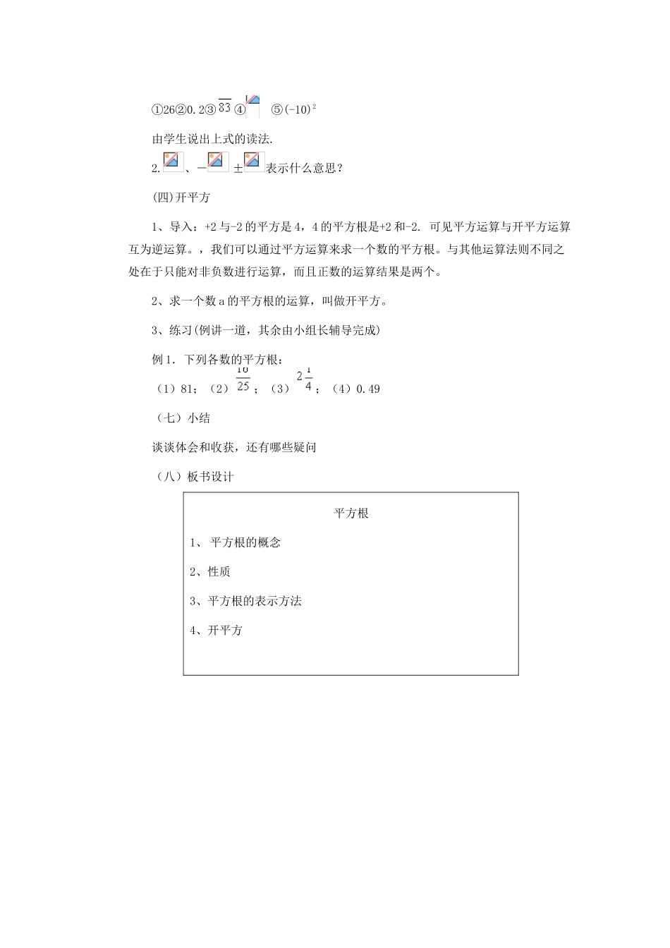 安徽省安庆市桐城吕亭初级中学八年级数学上册 平方根教学设计3 新人教版_第3页