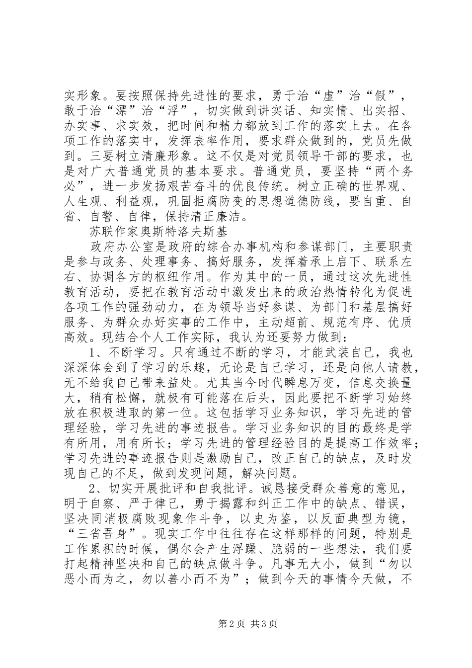 政府办人员保持共产党员先进性学习心得_第2页