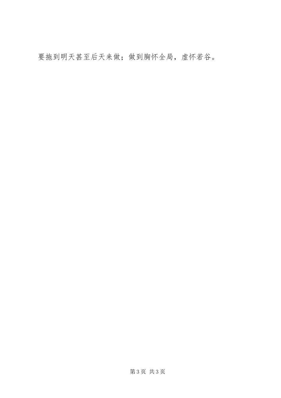 政府办人员保持共产党员先进性学习心得_第3页