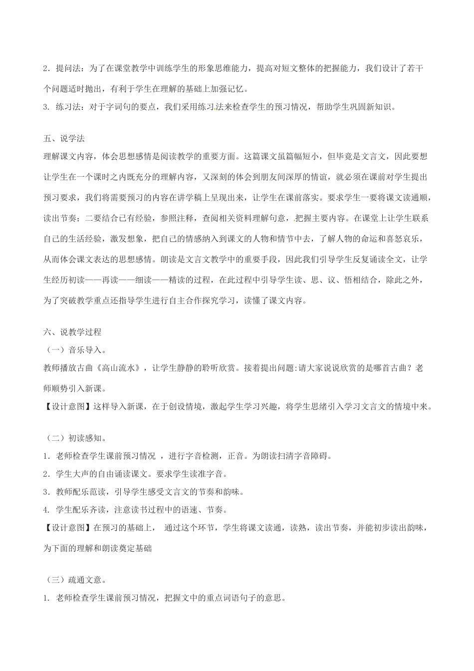 （秋季版）七年级语文下册 第6单元 23 古文二则说课稿 语文版-语文版初中七年级下册语文教案_第2页