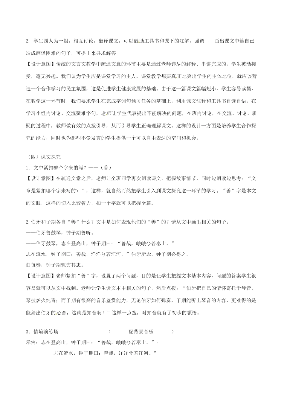 （秋季版）七年级语文下册 第6单元 23 古文二则说课稿 语文版-语文版初中七年级下册语文教案_第3页