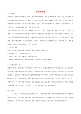 （秋季版）七年级语文下册 第6单元 23 古文二则说课稿 语文版-语文版初中七年级下册语文教案