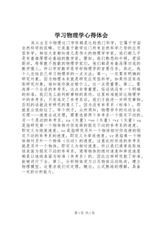 学习物理学心得体会