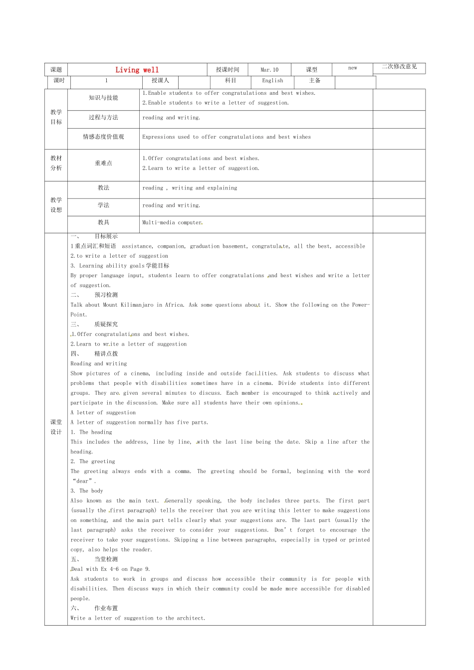 高中英语 Unit1 Living well教案7 新人教版选修7-新人教版高二选修7英语教案_第1页