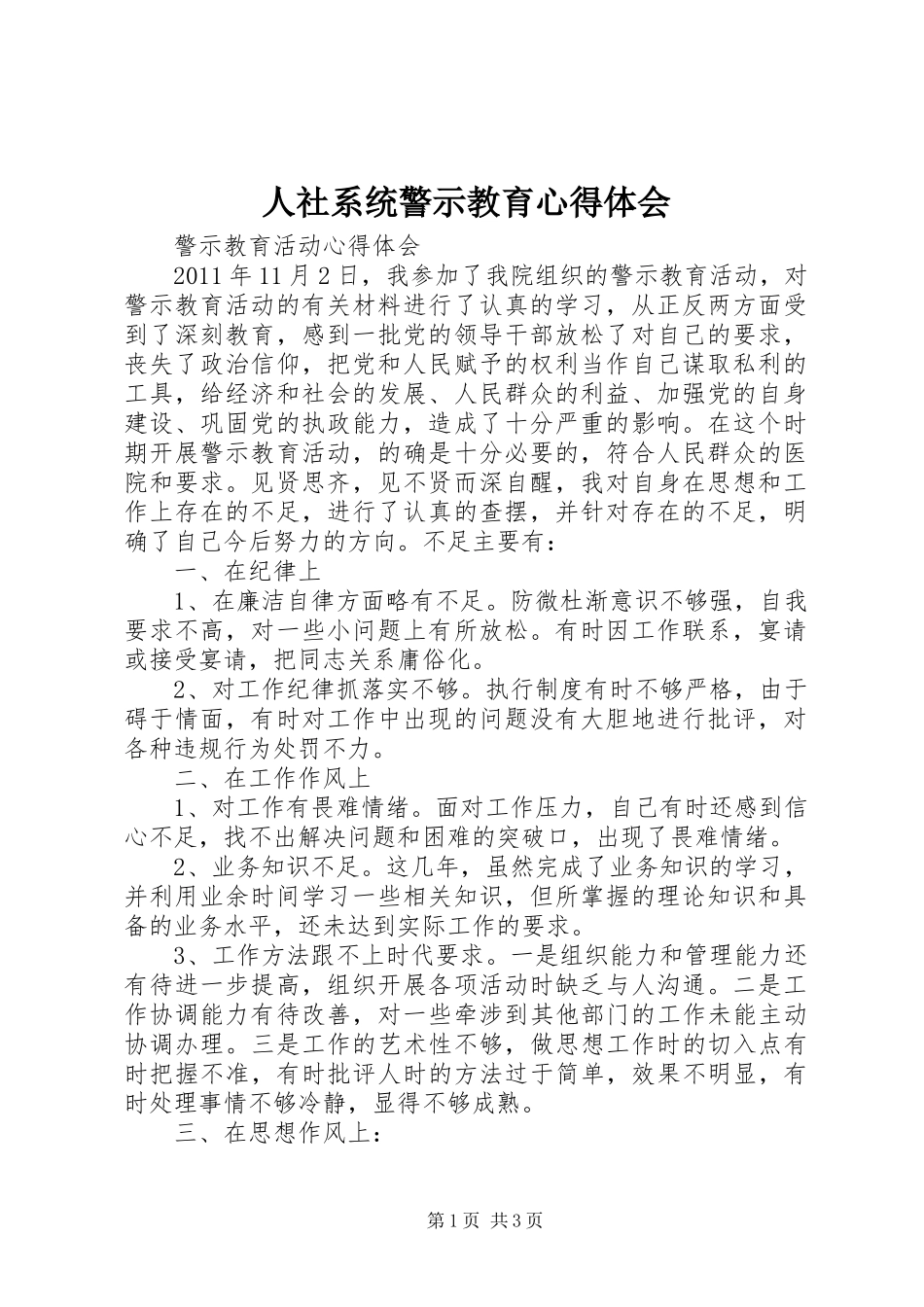 人社系统警示教育心得体会_第1页