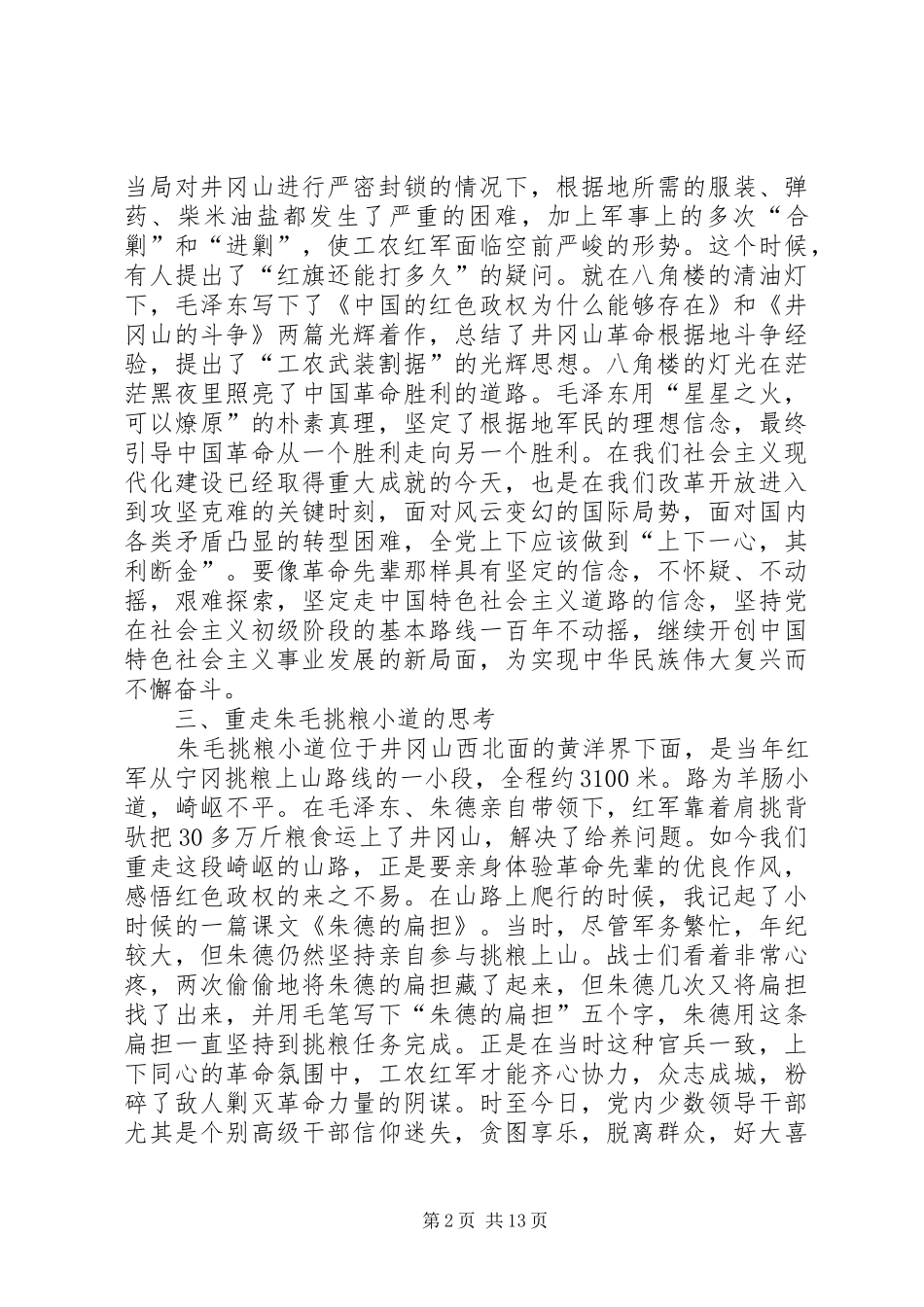 党校党性锻炼心得体会_第2页