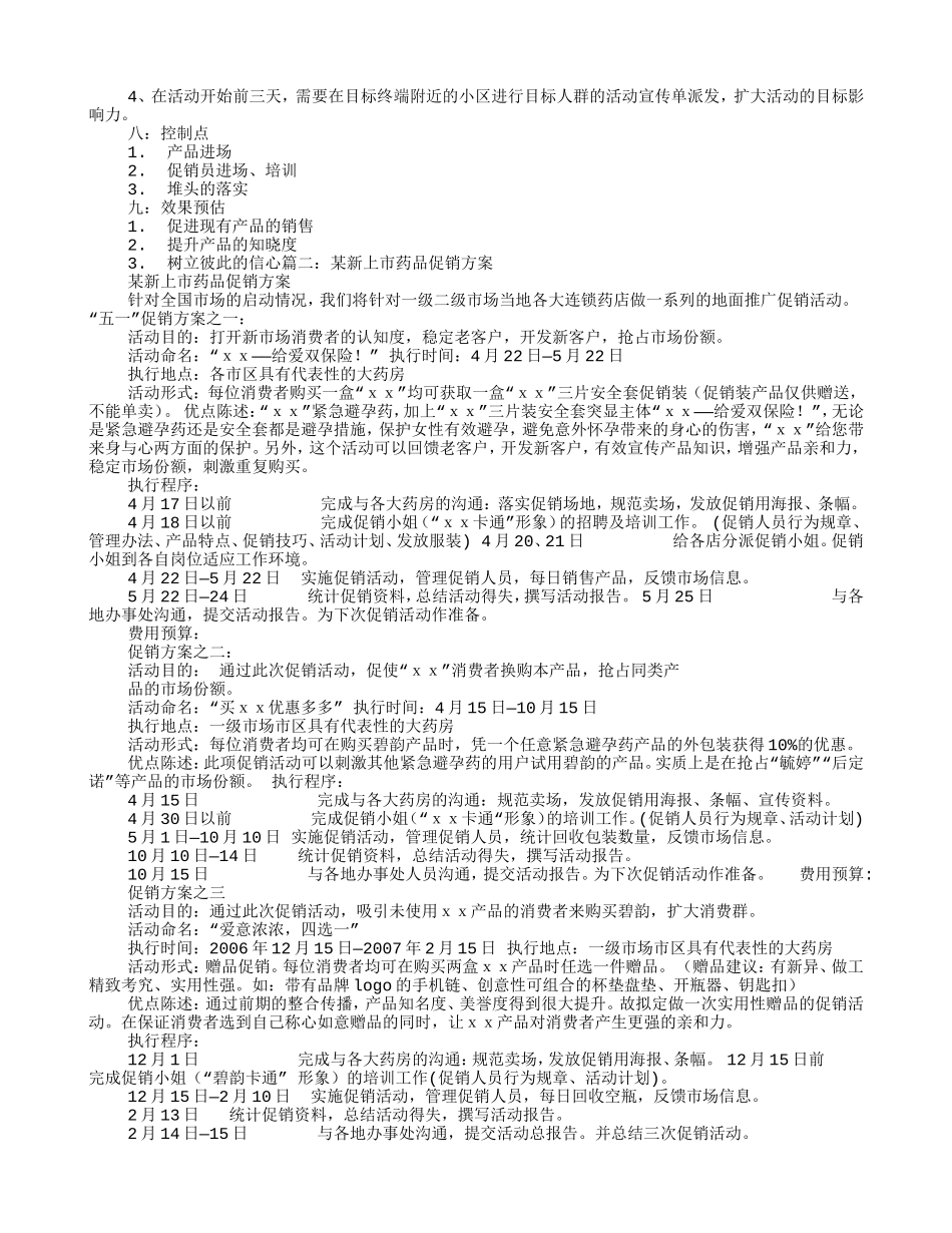 五一药品促销方案(DOC12页)_第2页