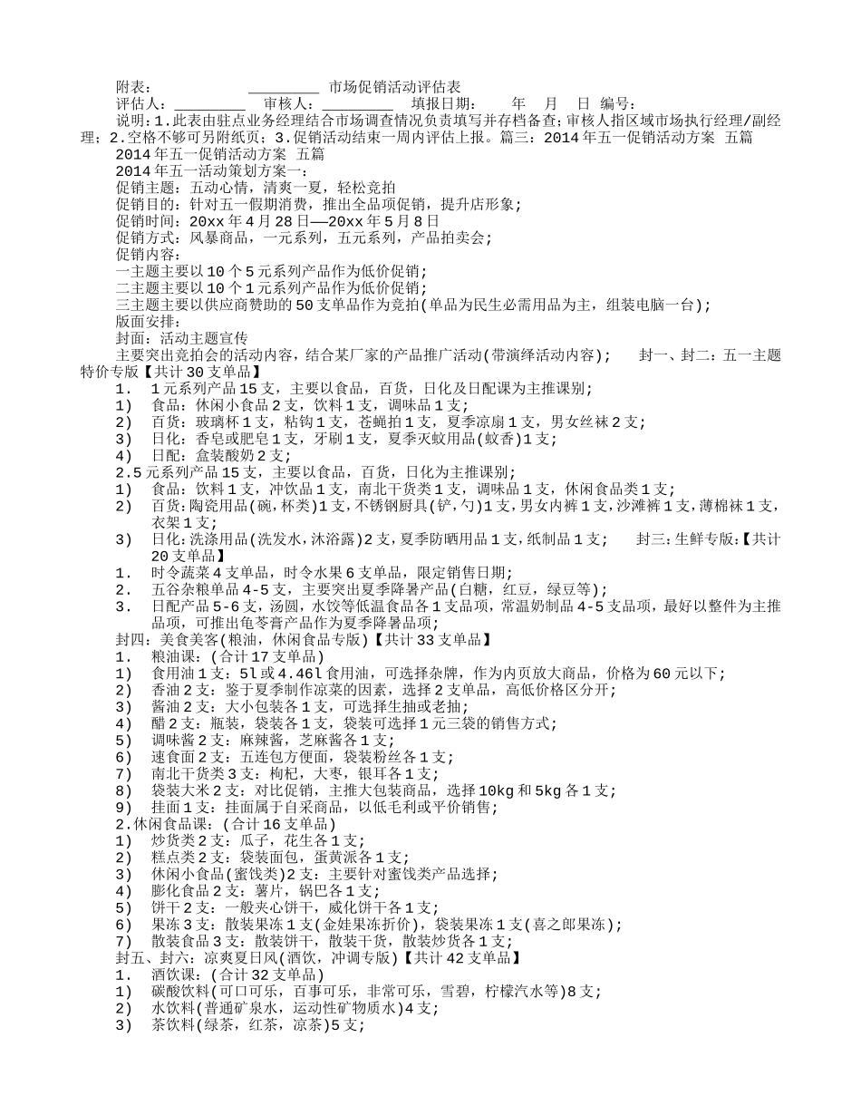 五一药品促销方案(DOC12页)_第3页