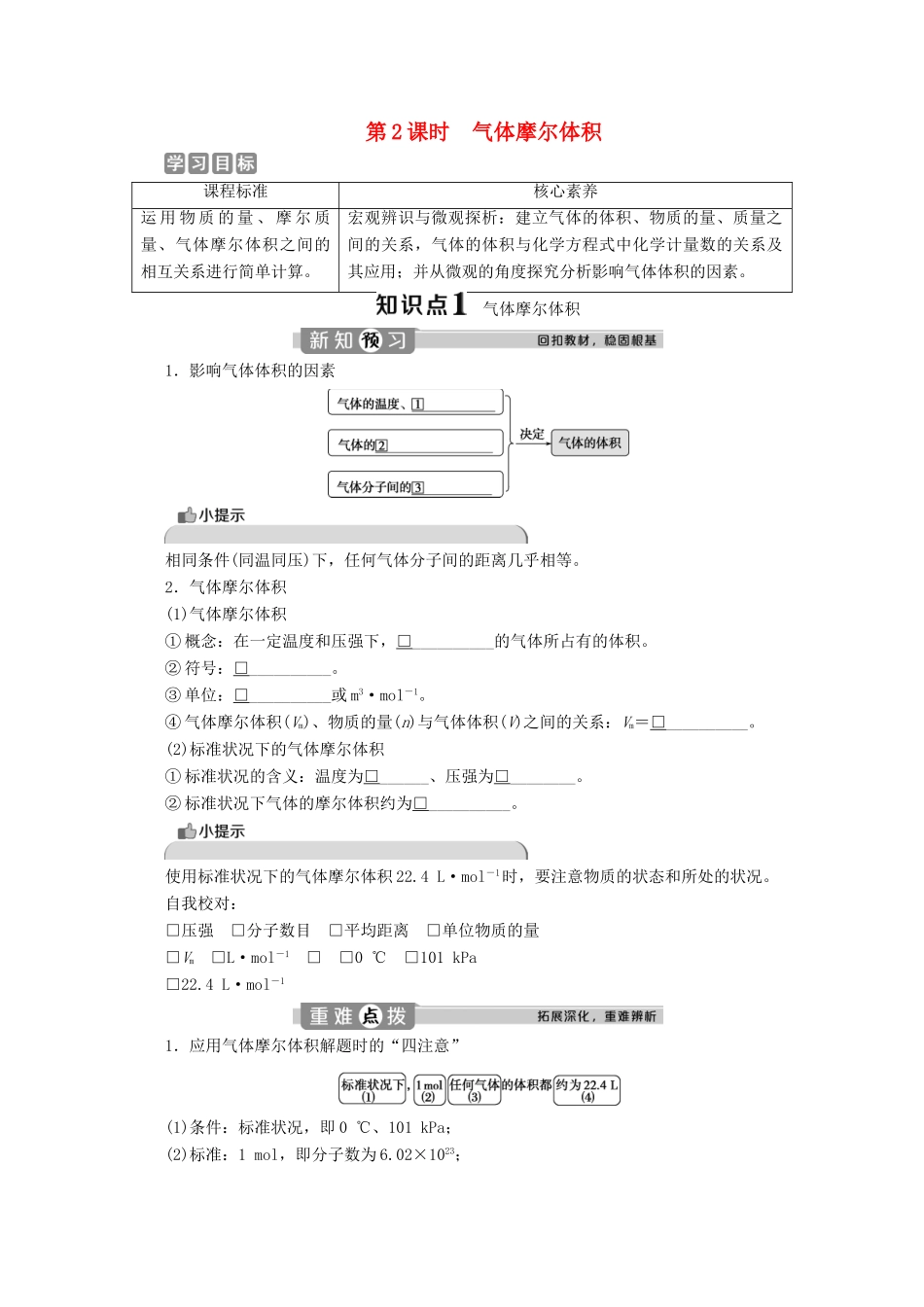 高中化学 1.3 第2课时 气体摩尔体积教案 鲁科版必修第一册-鲁科版高一第一册化学教案_第1页