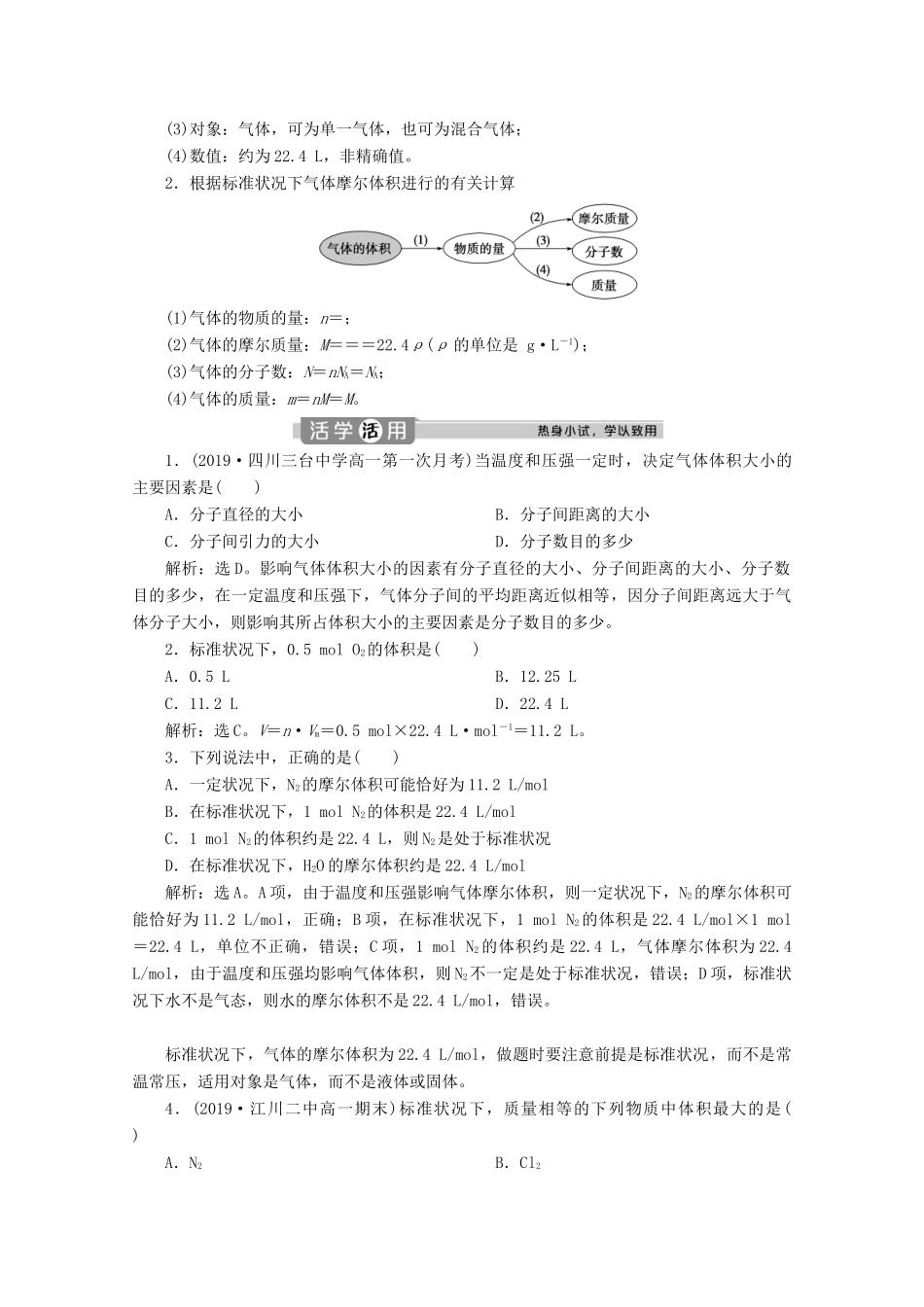 高中化学 1.3 第2课时 气体摩尔体积教案 鲁科版必修第一册-鲁科版高一第一册化学教案_第2页