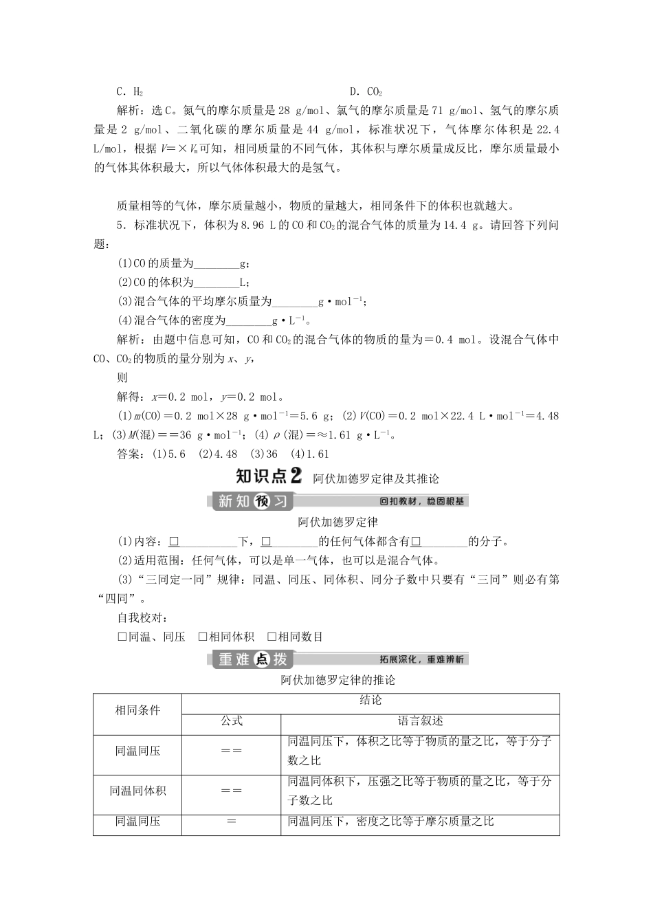 高中化学 1.3 第2课时 气体摩尔体积教案 鲁科版必修第一册-鲁科版高一第一册化学教案_第3页