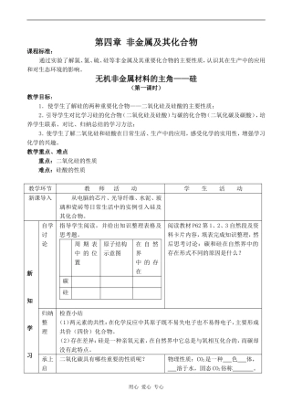 高中化学无机非金属材料的主角---硅 1新人教版必修一