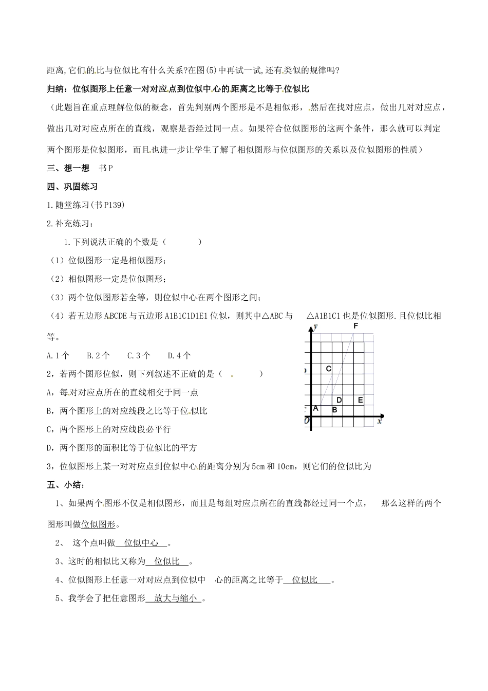 九年级数学上册 3.5 图形的放大与缩小,位似变换教案2 湘教版_第2页
