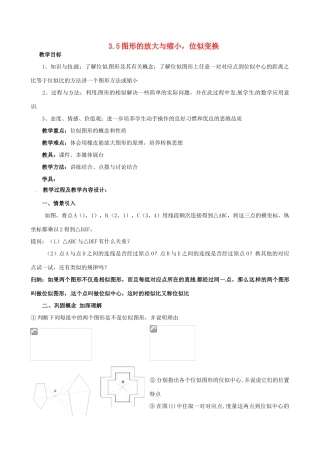 九年级数学上册 3.5 图形的放大与缩小,位似变换教案2 湘教版