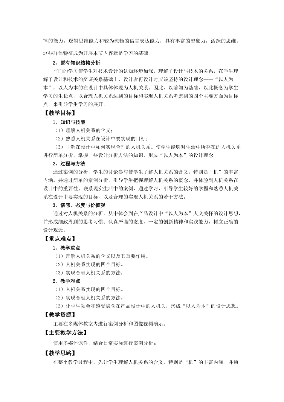 高中通用技术 “设计中的人机关系”教学设计 苏教版必修1_第2页