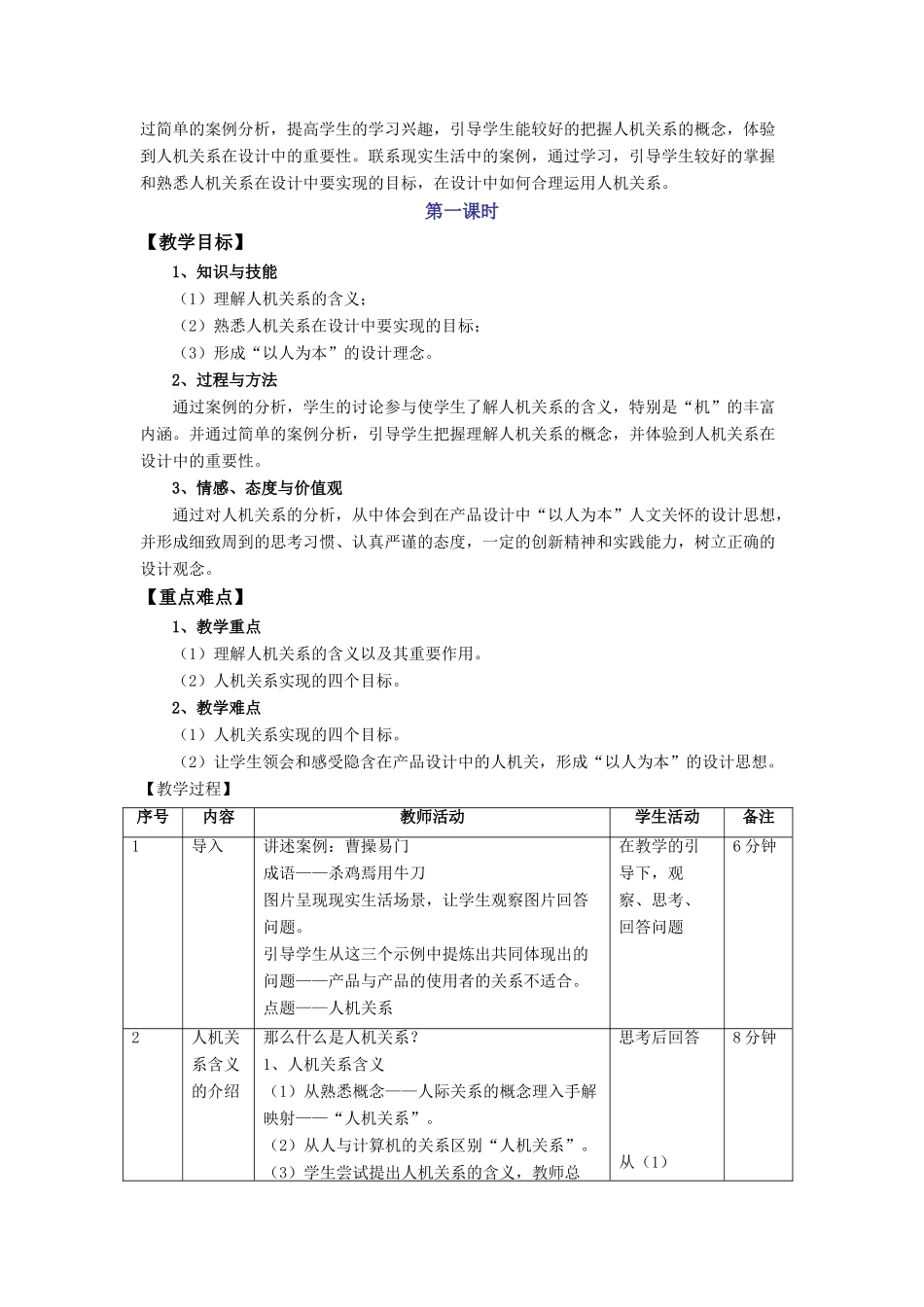 高中通用技术 “设计中的人机关系”教学设计 苏教版必修1_第3页