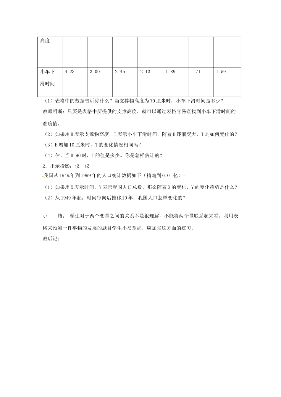 河南省郑州市第九十六中七年级数学《小车下滑的时间》教案 人教新课标版_第2页
