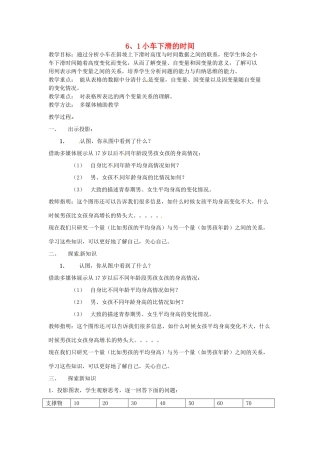 河南省郑州市第九十六中七年级数学《小车下滑的时间》教案 人教新课标版