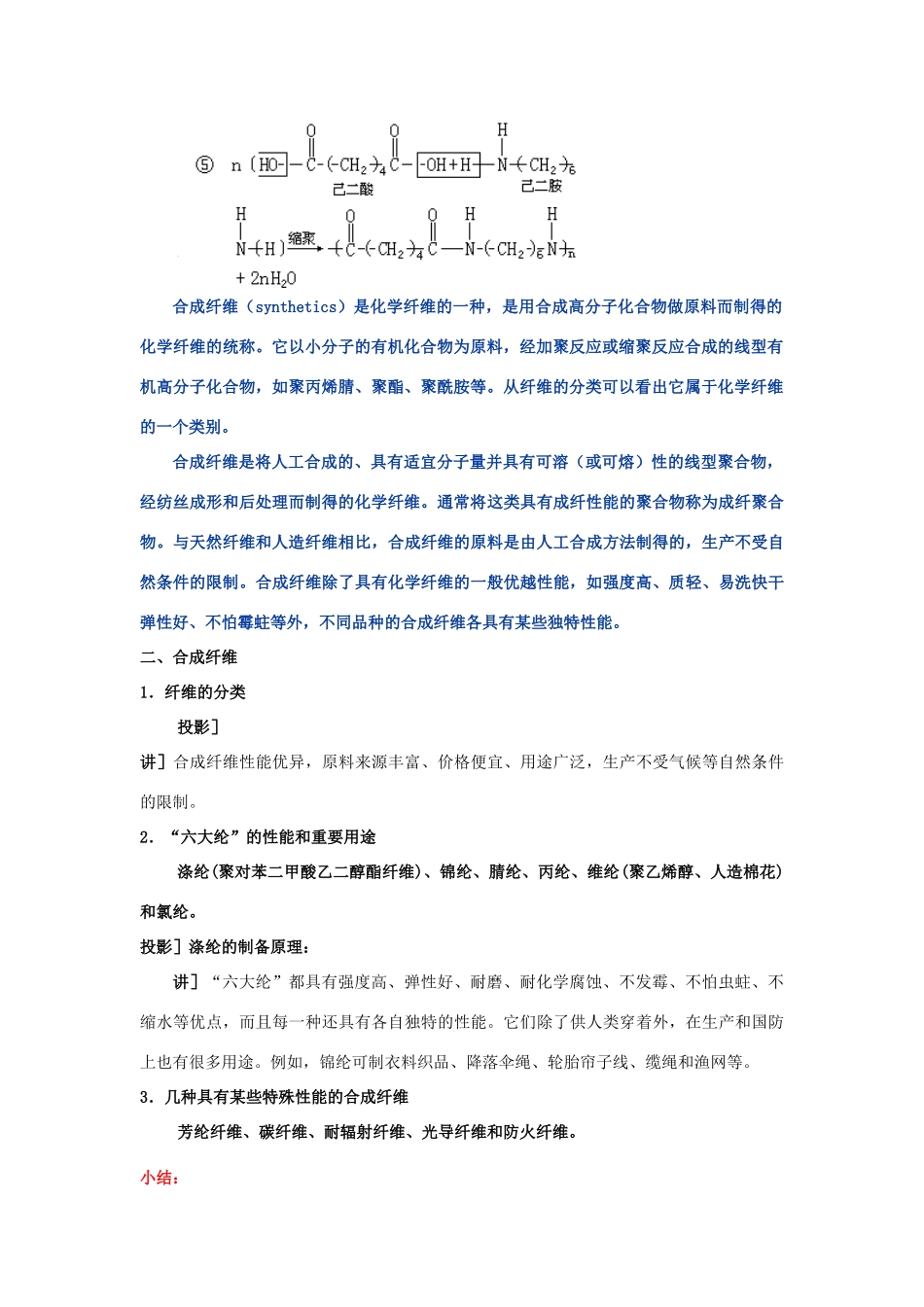 高中化学 第五章 进入合成有机高分子化合物的时代 5.2 应用广泛的高分子材料1教案 新人教版选修5-新人教版高二选修5化学教案_第2页