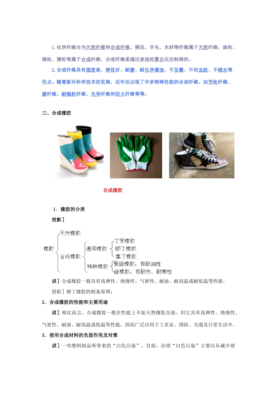 高中化学 第五章 进入合成有机高分子化合物的时代 5.2 应用广泛的高分子材料1教案 新人教版选修5-新人教版高二选修5化学教案_第3页