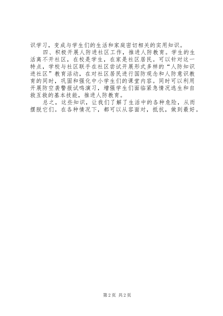学习《人防知识》有感_第2页