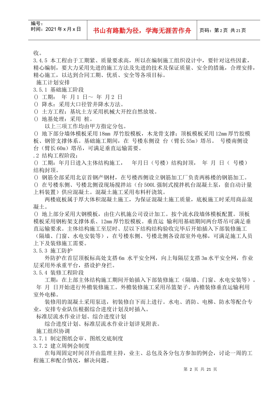 CFG桩基坑土方工程施工组织设计方案_第2页