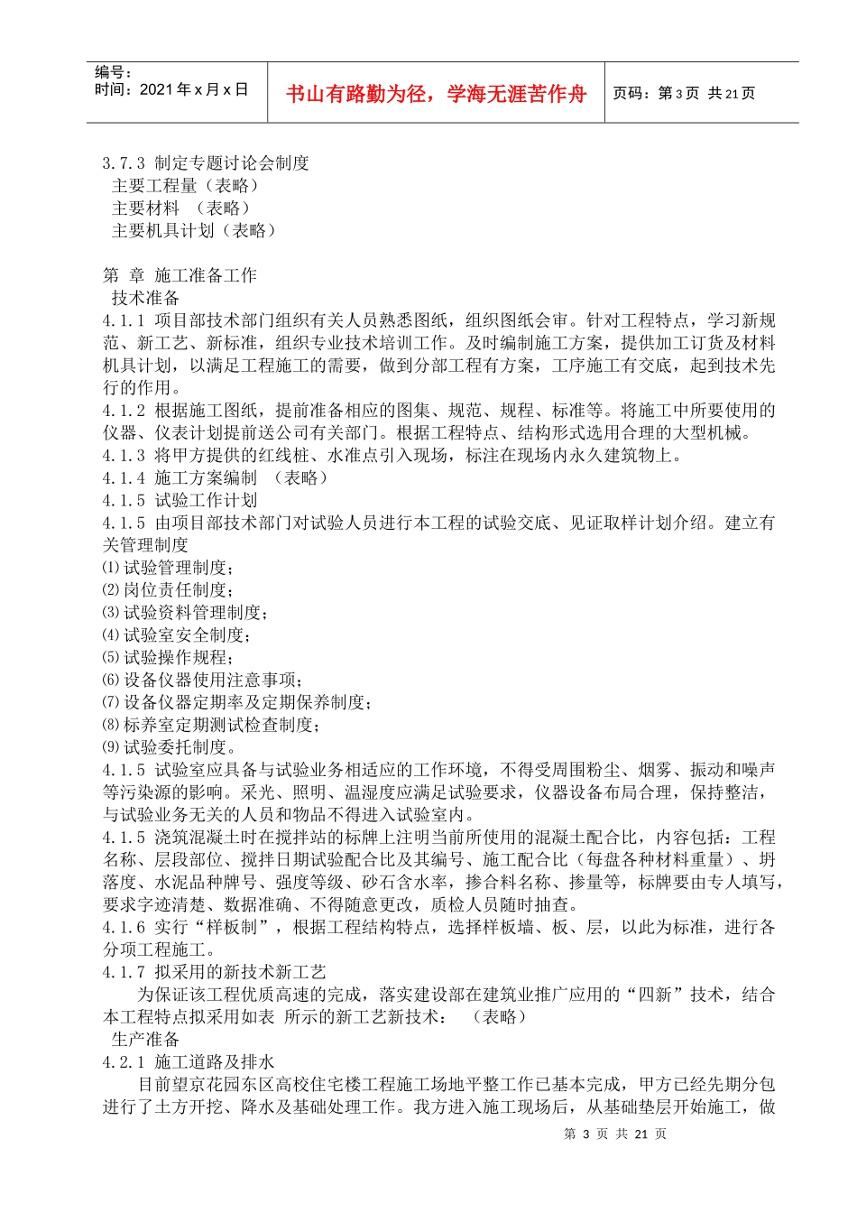 CFG桩基坑土方工程施工组织设计方案_第3页