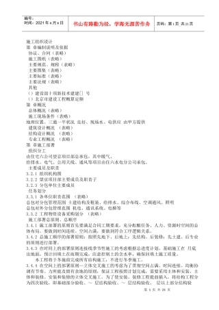 CFG桩基坑土方工程施工组织设计方案