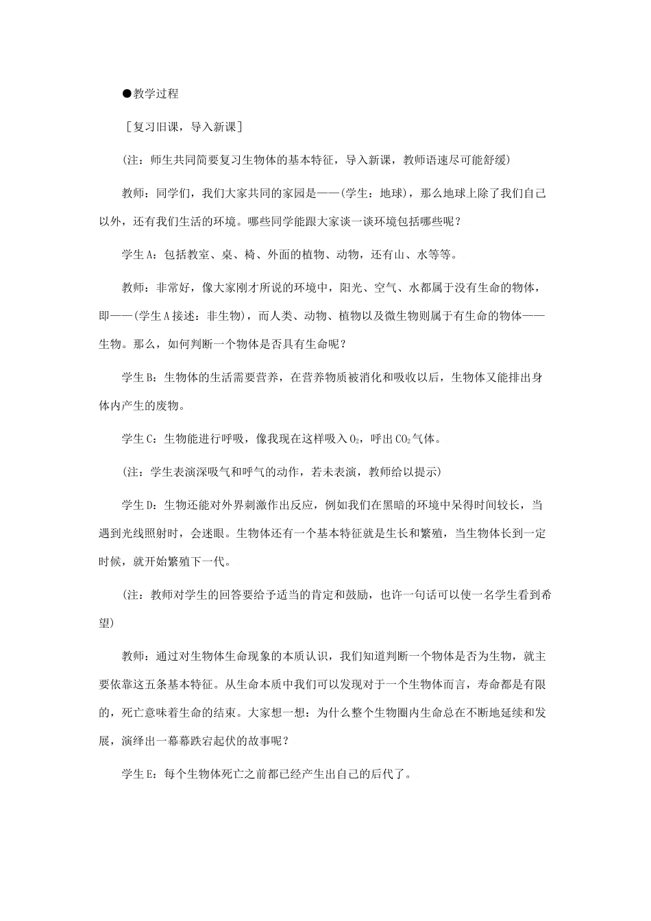 八年级生物上册 第5单元 生物的生殖、发育与遗传 第二节 植物的有性生殖名师教案3 苏教版_第2页