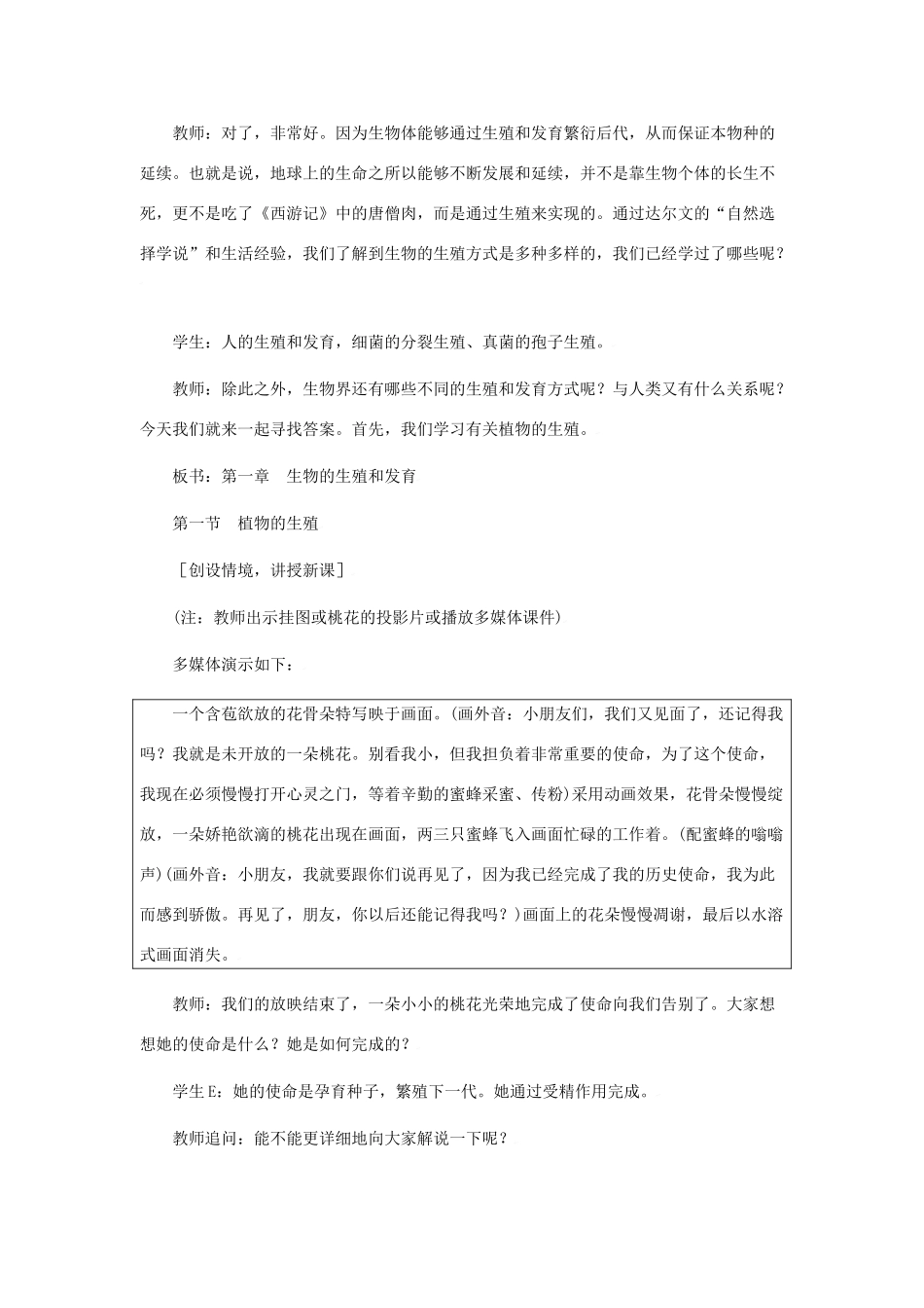 八年级生物上册 第5单元 生物的生殖、发育与遗传 第二节 植物的有性生殖名师教案3 苏教版_第3页