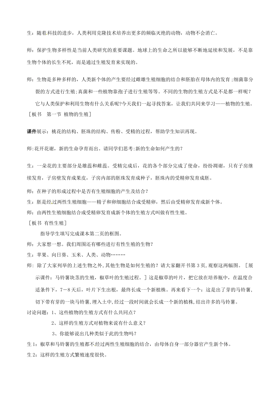 八年级生物下册 7.1.1 植物的生殖教案1 新人教版_第2页