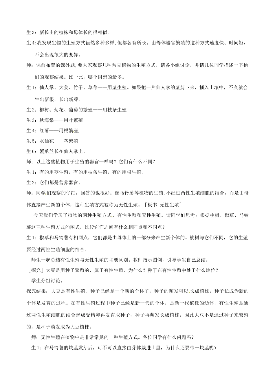 八年级生物下册 7.1.1 植物的生殖教案1 新人教版_第3页